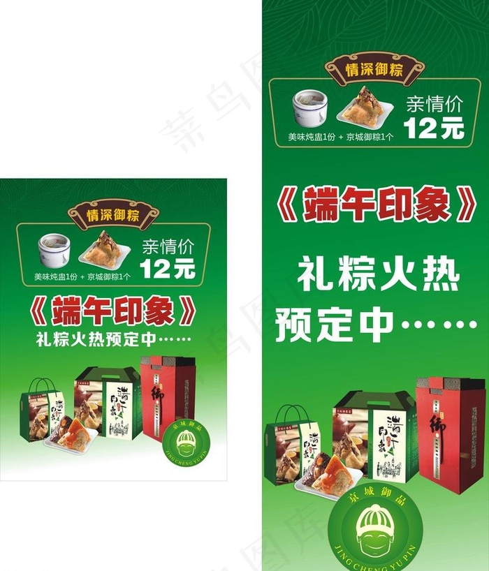 端午印象 海报设计图片cdr矢量模版下载