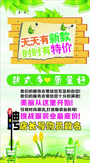 服装海报  展板背景图片