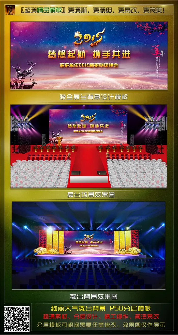 绚丽大气联谊晚会背景墙(8819X3780(DPI:32))psd模版下载