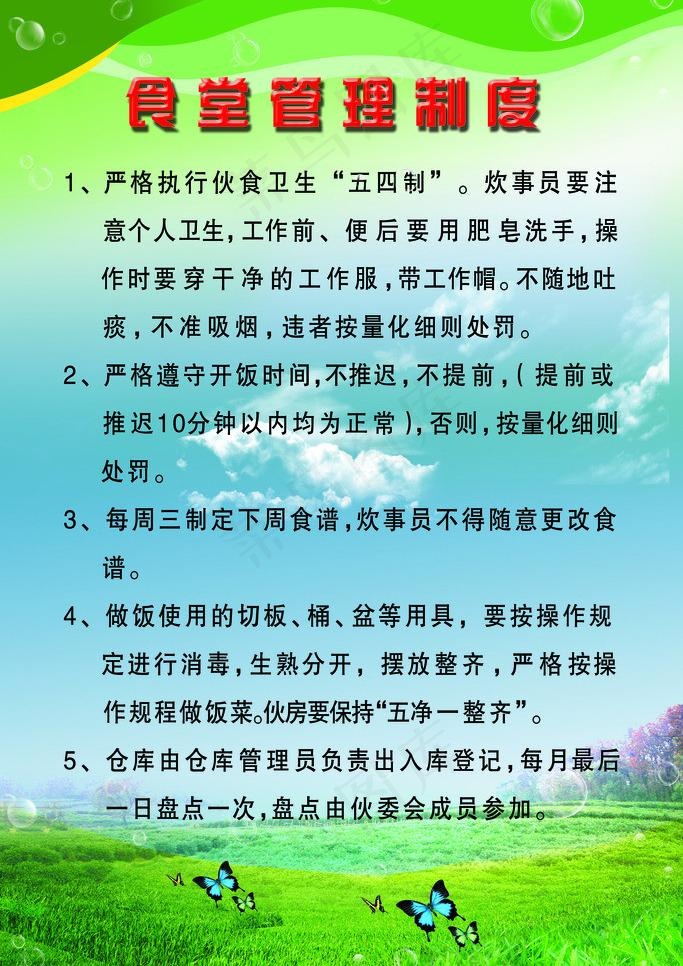 食堂管理制度图片(3543X5315(DPI:150))psd模版下载