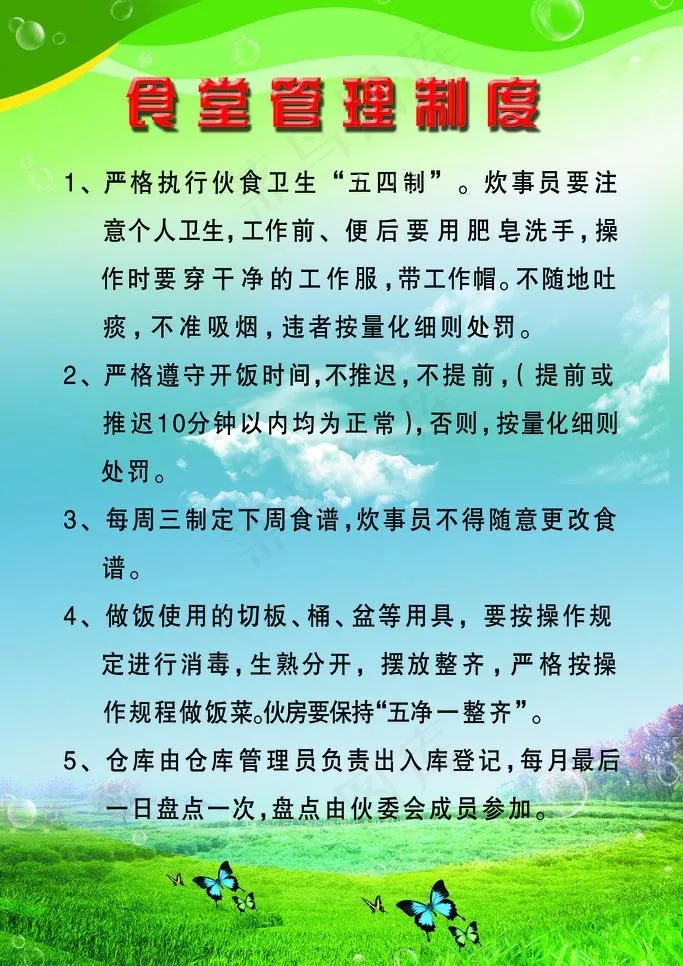 食堂管理制度图片(3543X5315(DPI:150))psd模版下载