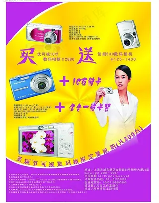 数码产品设计海报图片