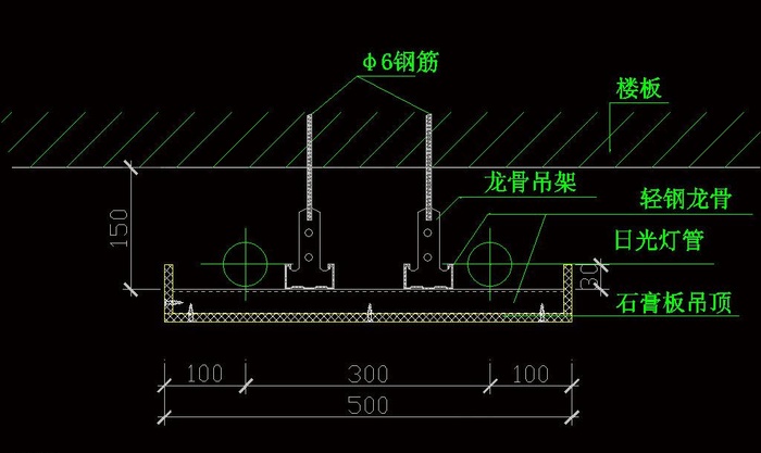 轻钢龙骨吊顶节点