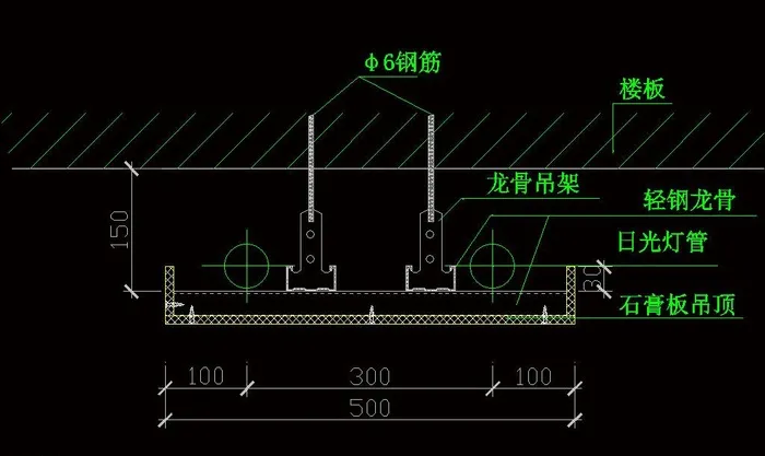 轻钢龙骨吊顶节点
