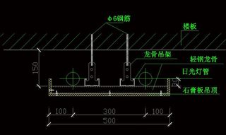 轻钢龙骨吊顶节点