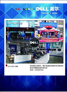 戴尔电脑图片