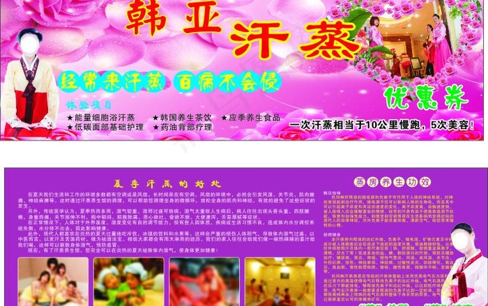 韩亚汗蒸养生馆优惠券图片cdr矢量模版下载