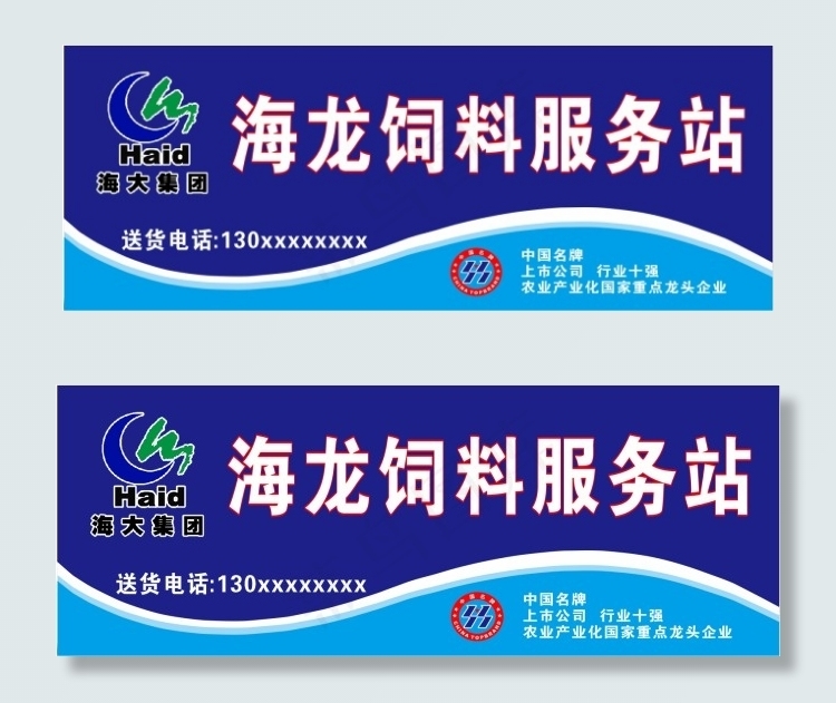 海大饲料门头图片cdr矢量模版下载