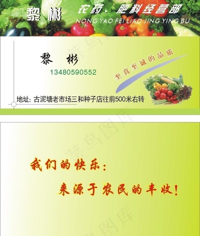 农药肥料图片cdr矢量模版下载