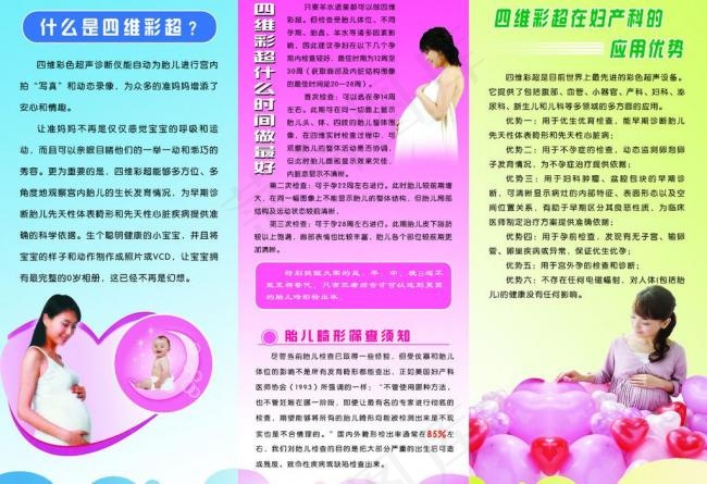 保健院宣传页图片psd模版下载