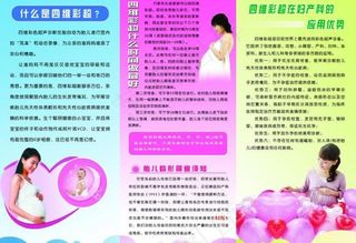 保健院宣传页图片