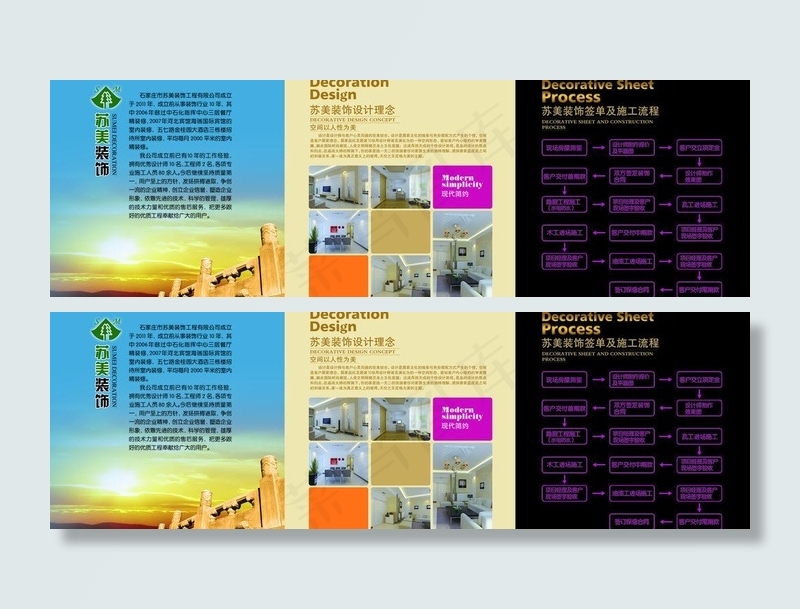 装饰三折页图片