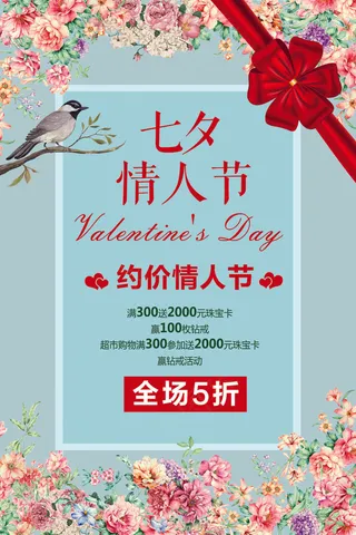 手绘七夕情缘海报设计模板