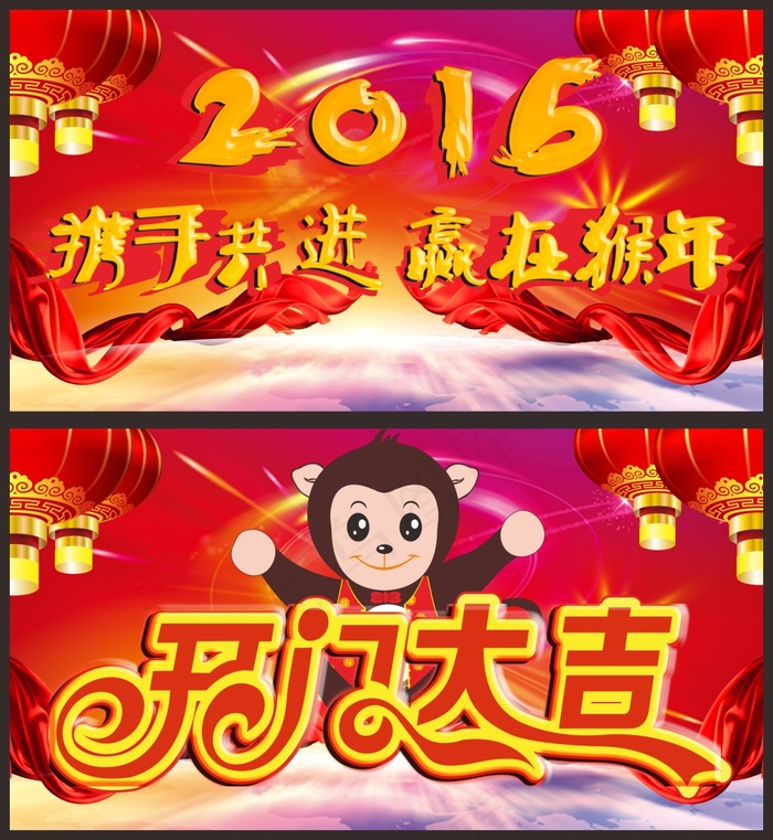 2016年公司年会海报 新年开门大...