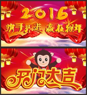 2016年公司年会海报 新年开门大... 2016年公司年会海报 新年开门大...