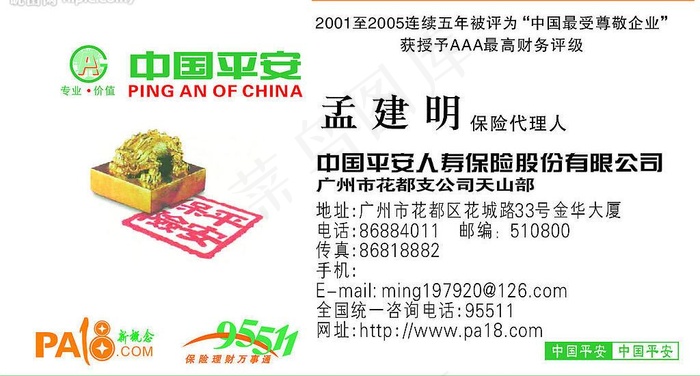中国平安保险图片cdr矢量模版下载