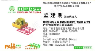 中国平安保险图片
