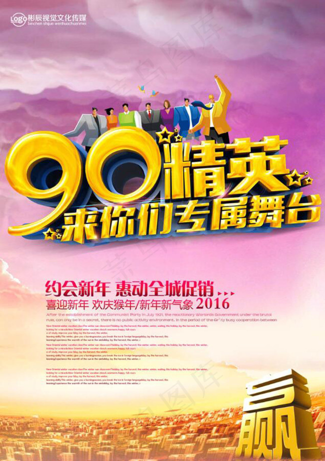 90精英招聘