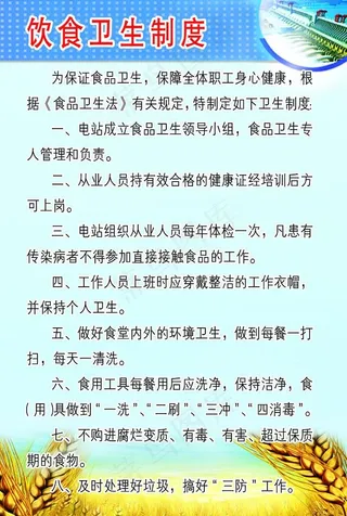 电站饮食卫生制度图片