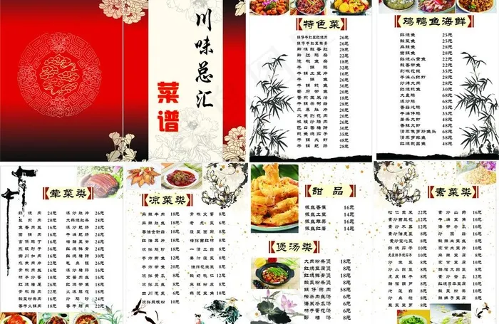 川味总汇川菜菜谱图片cdr矢量模版下载