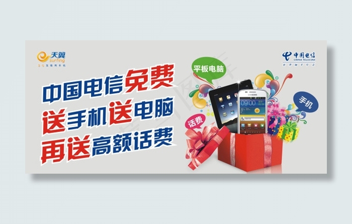 中国电信活动宣传矢量素材 CD(620X300)cdr矢量模版下载