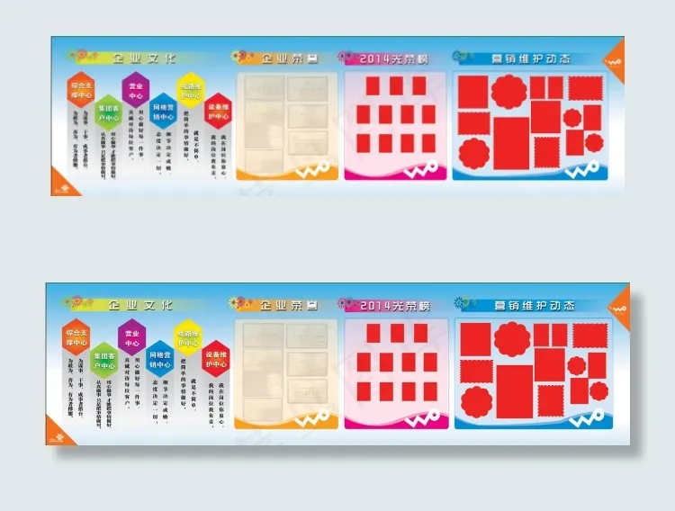联通企业文化(12189X3402(DPI:72))psd模版下载