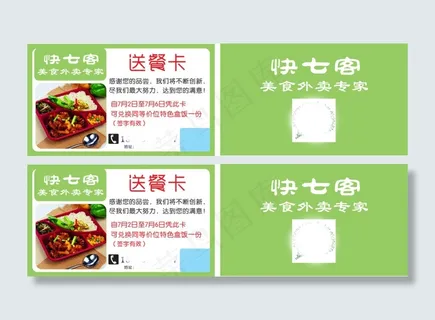 送餐卡 名片  快餐