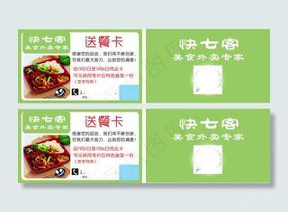 送餐卡 名片  快餐