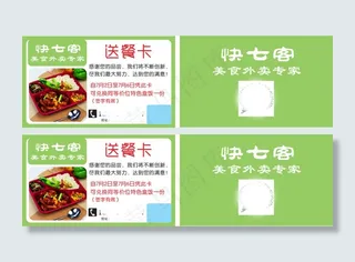 送餐卡 名片  快餐