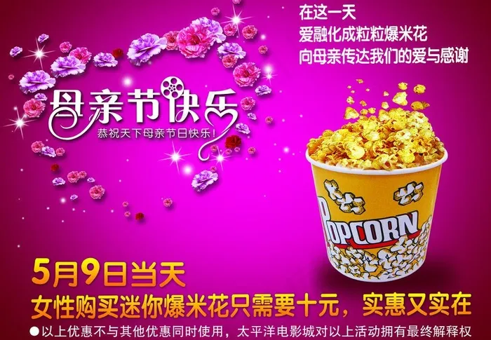 母亲节活动图片psd模版下载