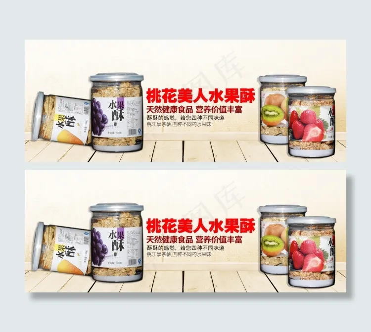 水果酥海报psd模版下载