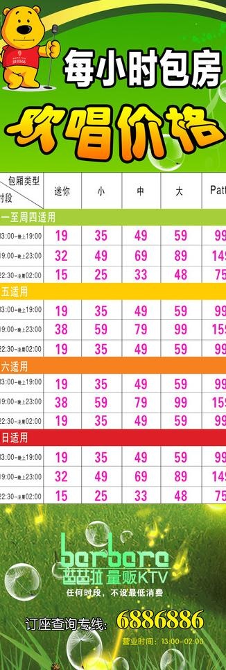 酒吧ktv图片(1701X4535(DPI:72))psd模版下载