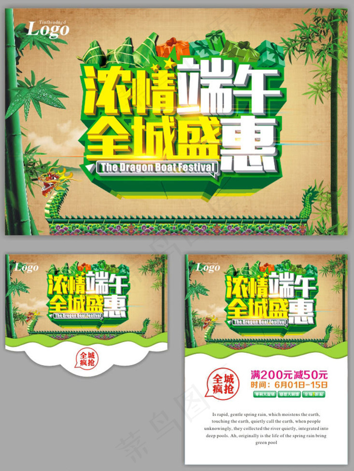 浓情端午全城盛惠海报设计矢量素材