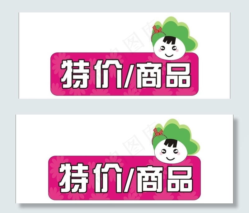 特价商品小标签图片