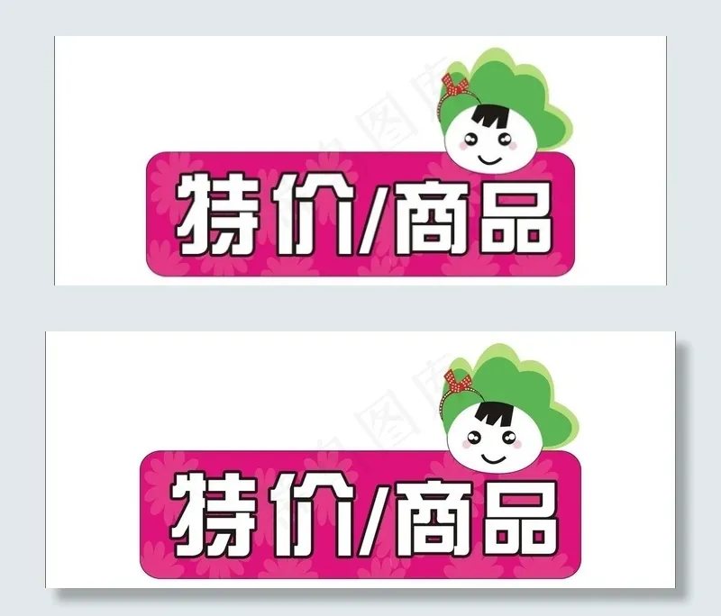 特价商品小标签图片cdr矢量模版下载