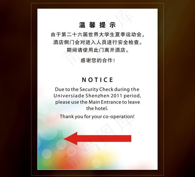 大运会指示牌图片