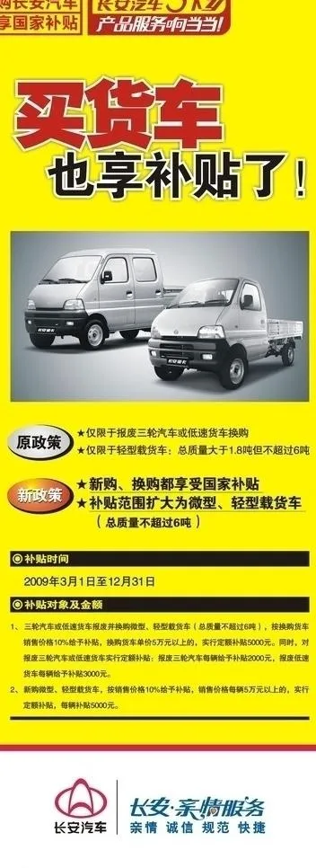 长安汽车 易拉宝广告图片cdr矢量模版下载