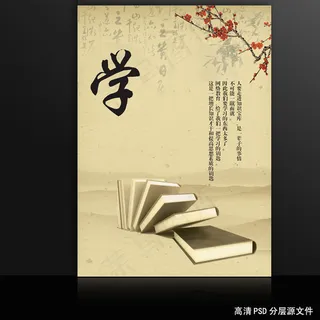 学校文化展板PSD模板下载 挂画