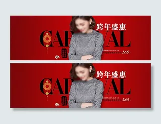 淘宝女装新年活动海报psd素材图片