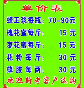 单价表图片