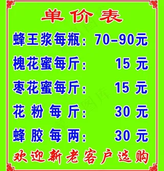 单价表图片