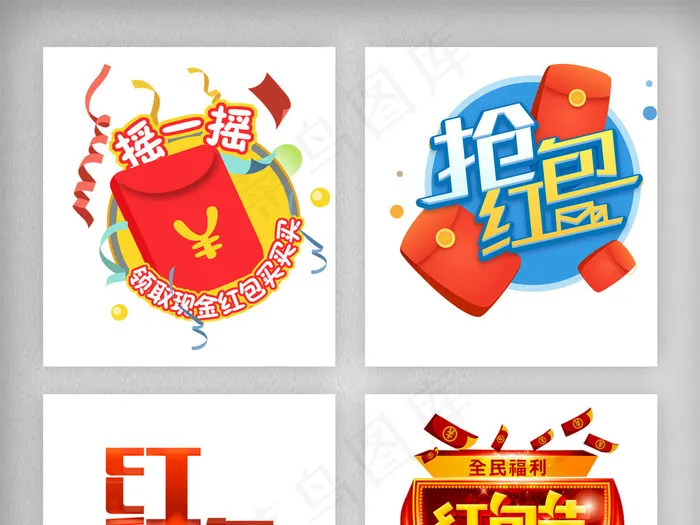 创意红包素材网络红包素材png