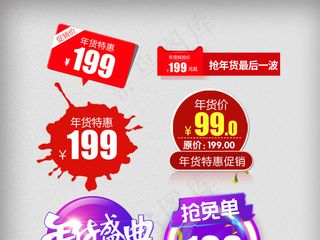 2018促销风淘宝价格促销标签