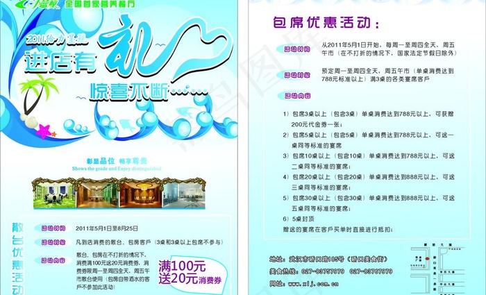 夏天海报图片cdr矢量模版下载
