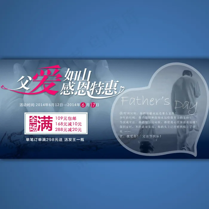 父亲节淘宝网男装活动海报模板psd(950X450(DPI:72))psd模版下载