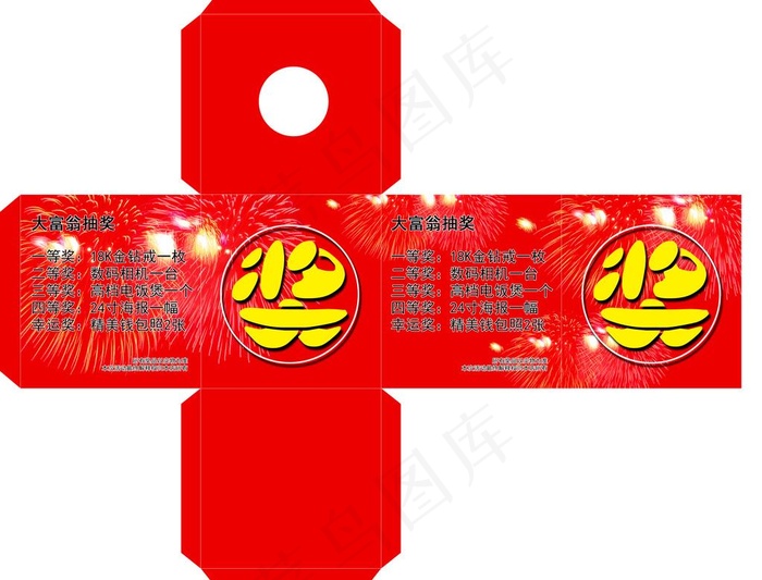 影楼活动抽奖箱图片psd模版下载