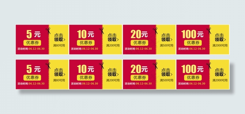 淘宝促销 优惠券模板