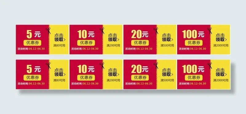 淘宝促销 优惠券模板psd模版下载