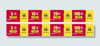 淘宝促销 优惠券模板