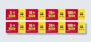 淘宝促销 优惠券模板